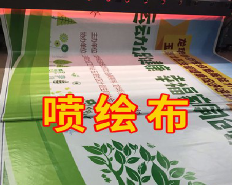 范县喷绘布有多少种类？