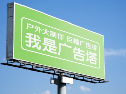 范县线下品牌宣传：户外广告的实际应用价值分析